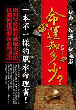 命運知多少？ [EQ111]